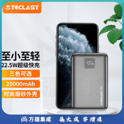 台电（TECLAST）X20Pro-T破晓银 移动电源20000毫安时 超薄充电宝22.5W/PD20W快充 数显磨砂 适用于苹果安卓