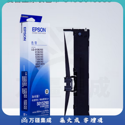 爱普生 C13S015583/S015290 原装色带架(含色带芯)(LQ-610K/615K/630K/635K/730K/735K)
