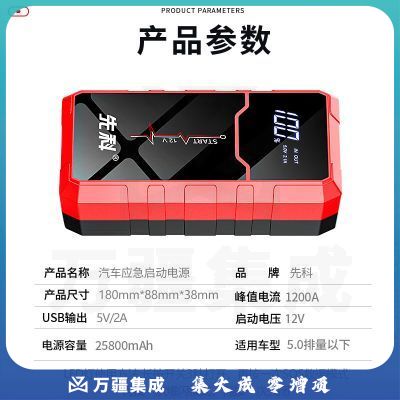 先科(XIANKE)汽车应急启动电源12v汽车电瓶充电器搭电宝打火户外移动电源 25800电芯加强版【启动6.0以下】