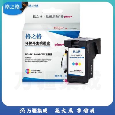 格之格CL-846墨盒彩色显墨量适用佳能MG2580S MG3080 MG2400 MX498 IP2880S打印机