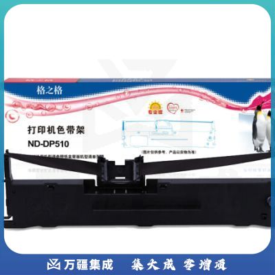 格之格/GG ND-DP510 色带架 适用联想 DP510 DP515