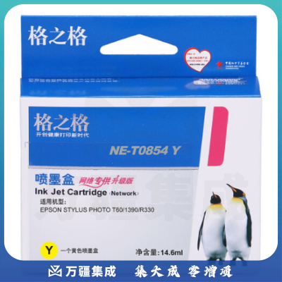 格之格T0854墨盒NE-T0854Y黄色适用爱普生1390 R330 T60