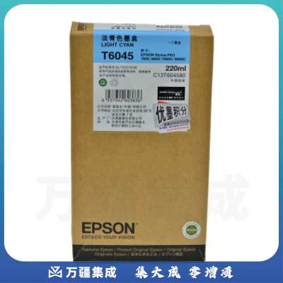 爱普生(EPSON)T6045原装墨盒 适用于9880C 7880C 7800 9800 220ml T6045 淡青色