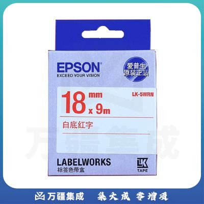 爱普生(EPSON)LK-5WRN标签机色带 18mm 红字白底 (LW-K400L/LW-600P/LW-C410)