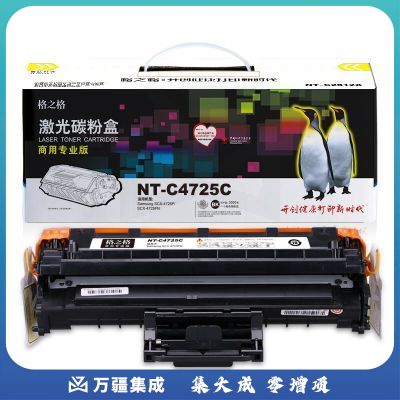 格之格 NT-C4725C 硒鼓 SCX-D4725A硒鼓适用三星SCX-4725FN SCX-4521HS 4725F 4321NS打印机粉盒