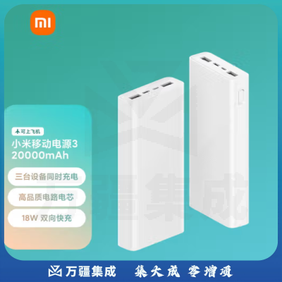 小米移动电源3 原装20000毫安时 USB-C18W双向快充版 充电宝 内含数据线 适用小米苹果安卓redmi手机