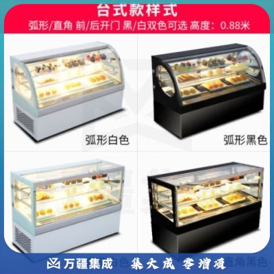维仕美（Vvmax） 蛋糕柜冷藏展示柜商用保鲜柜水果寿司熟食甜品慕斯饮料冰柜风冷台式立式玻璃陈列柜 0.9台式-风冷0.75米高【黑/白】 弧形后开门