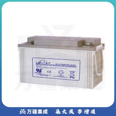 理士蓄电池DL12120W/12V120AH