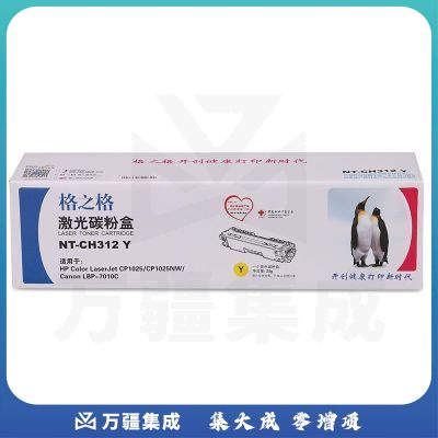 格之格(Gamp;G)NT-CH312/CE312A/126A黄色硒鼓(适用HP LaserJet CP1025/CP1025nw HP M175a/M175nw)