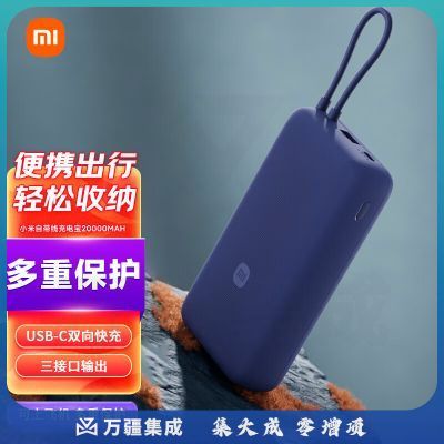 小米(MI)小米自带线充电宝20000mAh 33W 浅咖色 出行便携 自带线充电宝20000mAh深空蓝