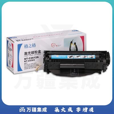 格之格（GG）NT-C2612A 黑色鼓粉盒（适用于HP LaserJet 1010/1012/1015/1020/1022/3015/3020/3030/m1005mfp/m1319mfp/Canon LBP2900/3000)