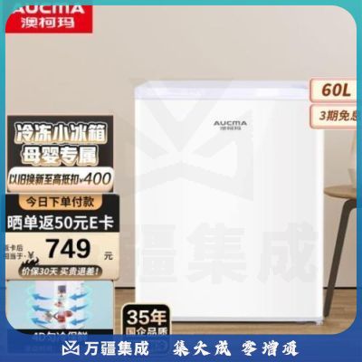澳柯玛(AUCMA)高颜值单门家用立式冰柜 迷你母婴母乳冷柜 侧开门节能防串味冰箱 BD-60HNE