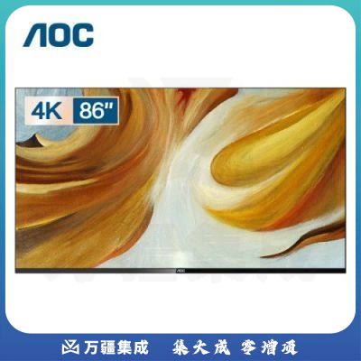 AOC H86V5 86英寸商用会议平板 4K高清超大屏平板电视