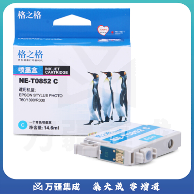 格之格/Gamp;G NE-T0852C 墨盒青色 适用于：爱普生R330 1390 T60 (新老包装随机发货)