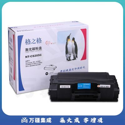 格之格 NT-CS205C 粉盒黑色 MLT-D205S 适用于ML-3310ND/3710ND/SCX-4833HD/5637