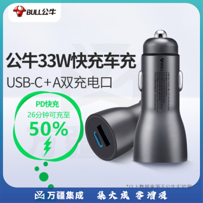 公牛（BULL）车载充电器33W快充车充 USB-C/A双口车充GNV-CUN331铝合金一拖二适用苹果PD20W/华为/小米等快充