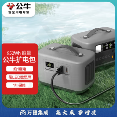 公牛户外电源 扩电包 952Wh电量 约1度电 快速充电 可连接4个扩电包 带LED数显屏