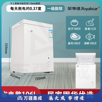 荣事达(Royalstar)冰柜家用中小型大容量冷藏冷冻转换冷柜 一级能效商用节能省电小型电冰柜 【一级能效 全国联保】106L