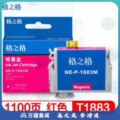 格之格 NE-P-1883M红色(T1883)墨盒适用爱普生WF3641 WF7111 WF7621 WF7218 WF7728打印机