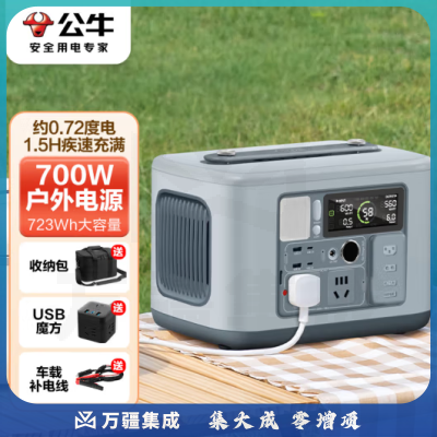 公牛快充移动户外电源220V 700W大容量大功率约0.7度电 笔记本充电宝自驾露营摆摊应急电源停电备用 晴空蓝