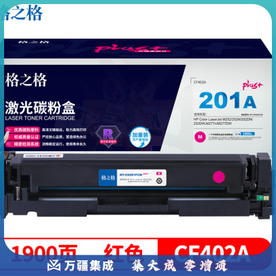 格之格 NT-CH201FCMplus R系列 CF402A硒鼓 红色 适用于HPM252/252N/252DN/252DW,M277n/M277DW