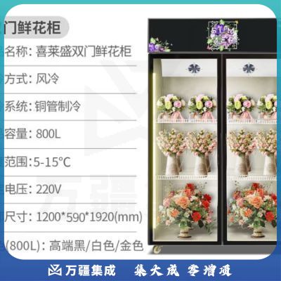 喜莱盛鲜花展示柜商用保鲜柜 花店市场鲜花植物陈列立式冷藏展示柜风冷 XLS-H12B