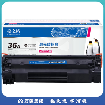 格之格 (Gamp;amp;G) 硒鼓 NT-C0436CT 易加粉硒鼓 适用于 惠普HP P1505 M1522NF CB436A