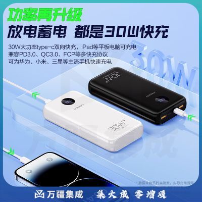 品胜（PISEN）20000毫安时30W双向快充充电宝 带数显 白LS-DY242