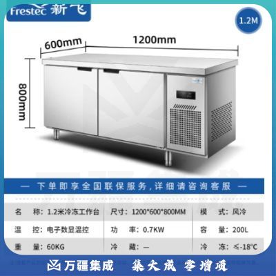新飞（Frestec）商用冷藏冷冻双温保鲜工作台奶茶店水吧台操作台厨房冷藏冰柜 【长1.2M-宽0.6M】风冷铜管冷冻款WZC-1260DWHXE