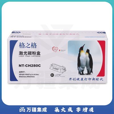格之格 NT-CH280C 黑色碳粉适用于HP400 M401A M401N M401D M401DN M425DN M425DW (单位：支)