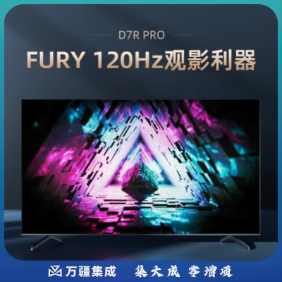 长虹电视75D7R PRO 75英寸狂暴120Hz高刷 3+32GB wifi6 智能平板液晶LED电视机