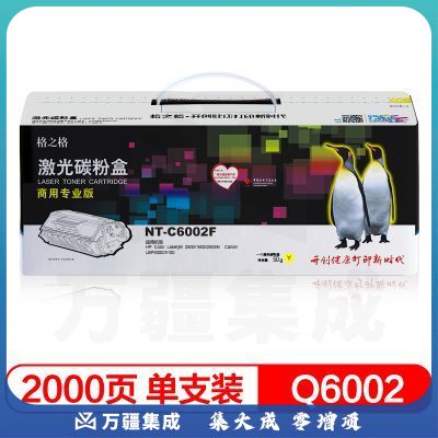 格之格 Q6002 黄色 硒鼓 NT-C6002F适用于 HP- 2600/1600/2605N 佳能-LBP5000/5100zhyghf_261301183