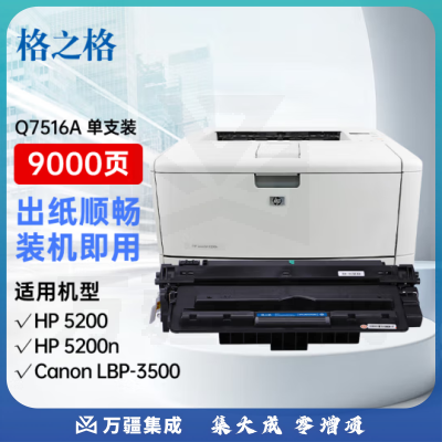 格之格5200硒鼓 q7516a硒鼓 适用惠普hp5200 5200n 5200LX 5200TN 5200L 佳能LBP3500