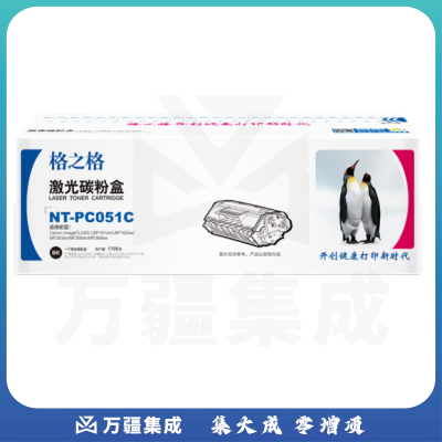 格之格墨粉盒(NT-PC051C)黑色/1700页 兼容佳能CRG051