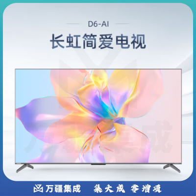 长虹75D6-AI 电视75英寸简爱电视 无开机广告远场语音 120Hz MEMC 2+32GB 4K平板液晶LED电视机