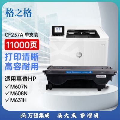 格之格CF237A硒鼓 NT-PNH237C带芯片适用惠普M607n M607dn M608n M609x M631h M632h M633fh打印机粉盒