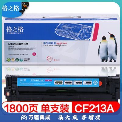 格之格 CF213A 红色硒鼓 适用惠普M251n M276n M276nw 佳能LBP7110Cw LBP7100Cn MF628Cw 等