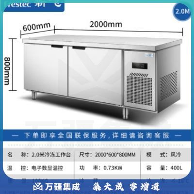 新飞（Frestec）商用冷藏冷冻双温保鲜工作台奶茶店水吧台操作台厨房冷藏冰柜 【长2.0M-宽0.6M】风冷铜管冷冻款WZC-2060DWHXE