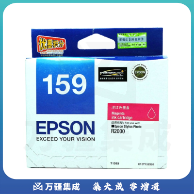 爱普生 EPSON 墨盒 T1593 (洋红色)