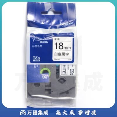 兄弟（brother） TZe-241 兄弟TZe-241 18mm白底黑字标签色带(适用95/97/98/36/2430/2730/76/18RZ/2030)
