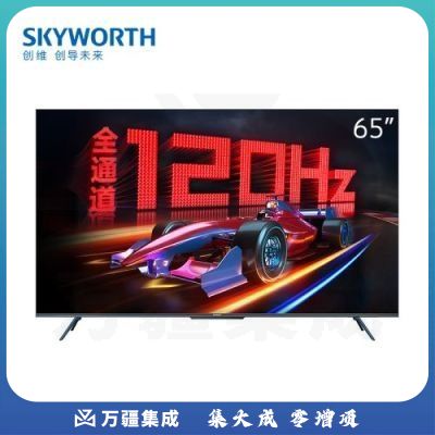 创维电视 65A23 65英寸 全通道120Hz 色准△E=1.2 2+32G 4K超高清护眼声控全面屏智能液晶电视机