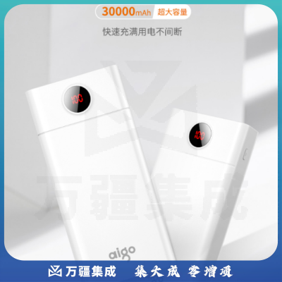 移动电源 30000毫安