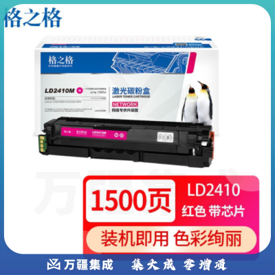 格之格 适用联想CS2410dn激光打印机硒鼓 联想2410硒鼓 LD2410红色硒鼓