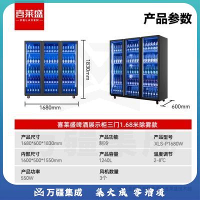 喜莱盛酒水展示柜冷藏保鲜柜饮料冷藏展示柜风冷 酒吧冰箱啤酒展示柜冰柜商用三门加宽带除雾XLS-P1680W