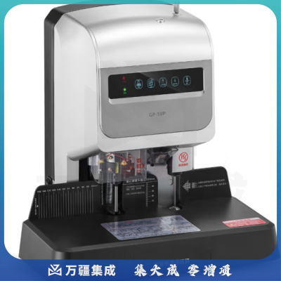 歌派（GEPAD）GP-50P 自动财务凭证装订机 语音提示文件档案打孔机