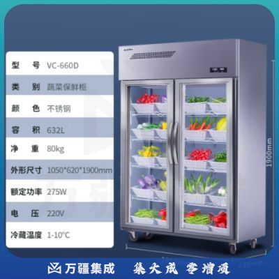 澳柯玛（AUCMA）双门厨房冰柜铜管玻璃冷藏商用厨房冰箱麻辣烫展示柜双门点菜柜 水果蔬菜鲜花保鲜冰柜VC-660D