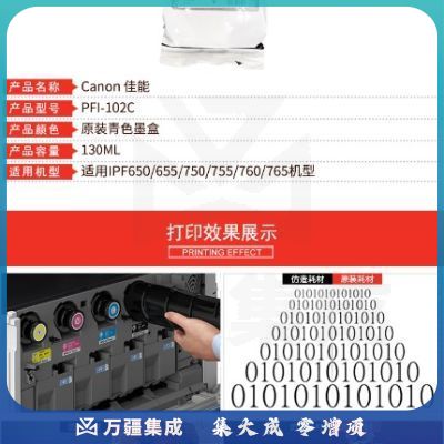 佳能(Canon) PFI-102C 原装青色墨盒(适用IPF650/655/750/755/760/765)约130ML