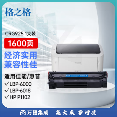 格之格NT-CC925CT硒鼓 适用佳能6018硒鼓 佳能3018硒鼓 LBP6018 6000 3150 MF3010 惠普P1005 P1006打印机墨盒