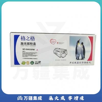 格之格 NT-CH533FM 品红 激光碳粉盒 适用于HP CP2025/CM2320n MFP/MF727 HC.863