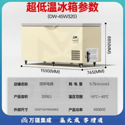 顶邦（DINGBANG）超低温 急冻冷柜冰柜 大容量零下-45度细胞级冷冻海鲜速冻卧式 深冷柜DW-45W320